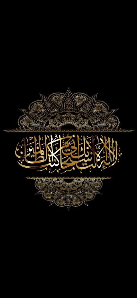 Free photo of Calligraphy Art Amoled Islamic Wallpaper